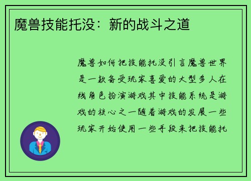 魔兽技能托没：新的战斗之道